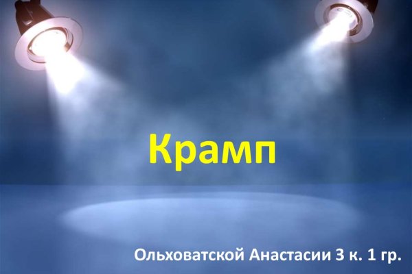 Kraken адрес
